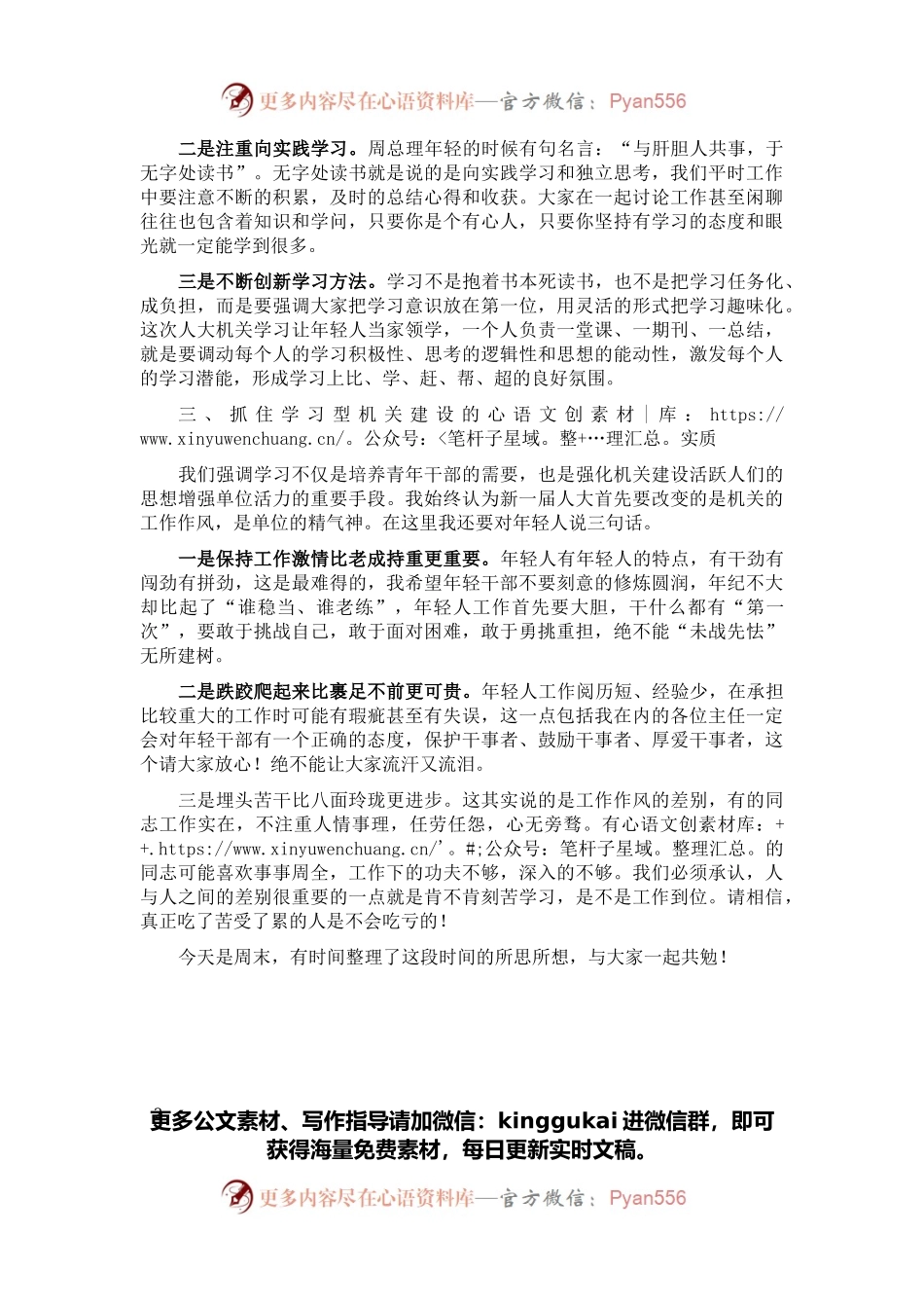 市人大主任在干部座谈会上的讲话.docx_第2页