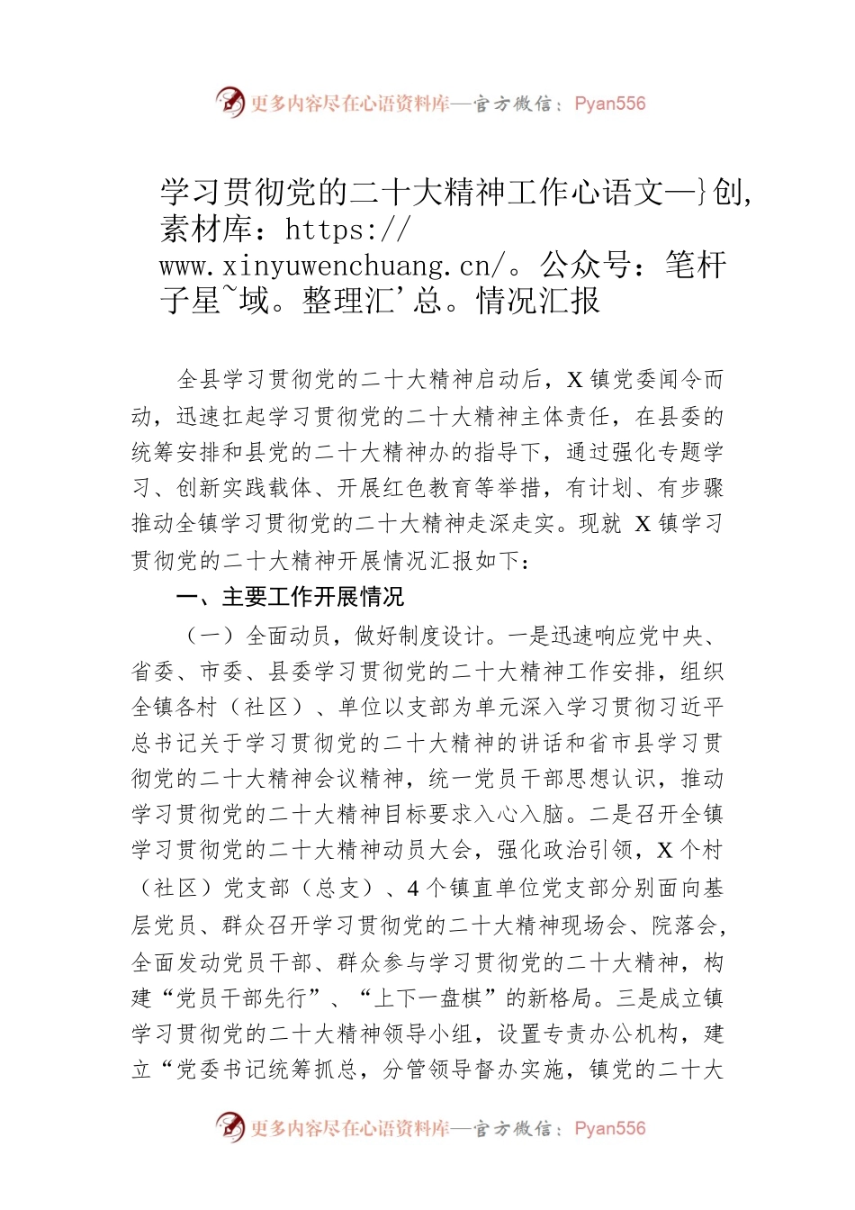 学习贯彻党的二十大精神工作情况汇报.docx_第1页