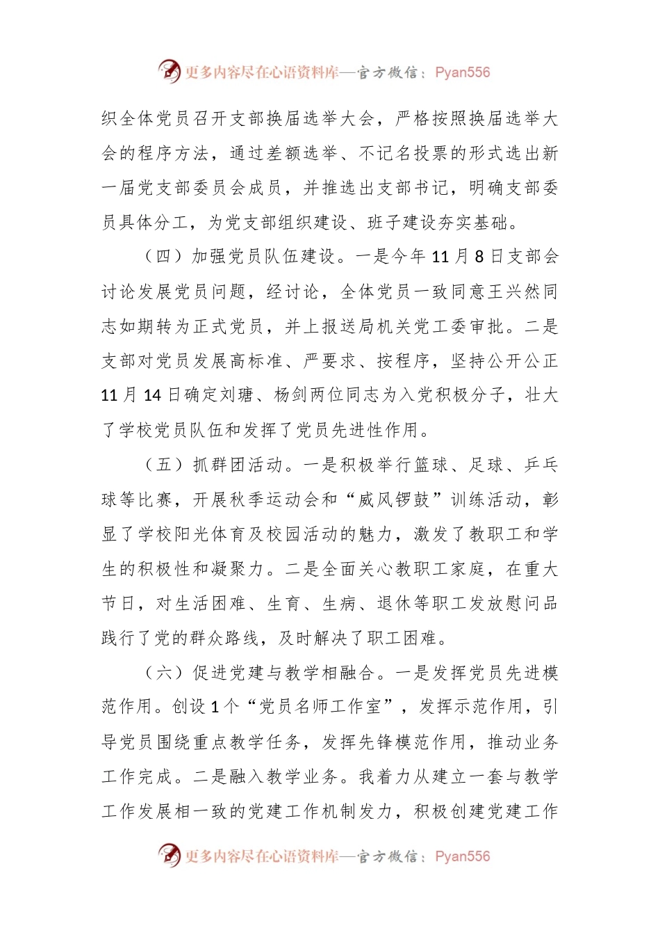学校党支部2023年党建工作总结.docx_第2页