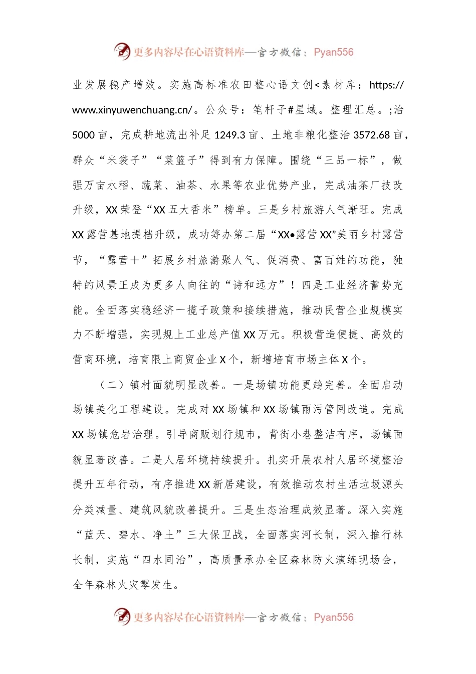在返乡成功人士座谈会上的讲话.docx_第2页