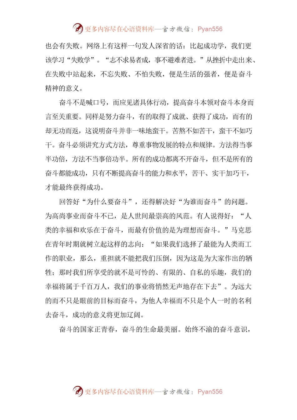 奋斗，成功者的“通行证”.docx_第2页