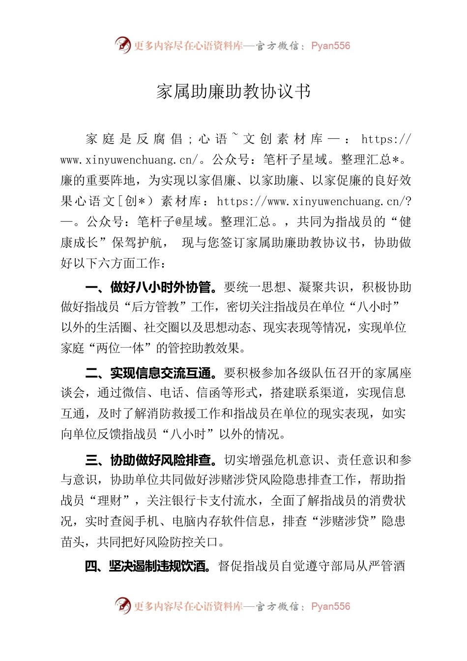 家属助廉协议书.docx_第1页