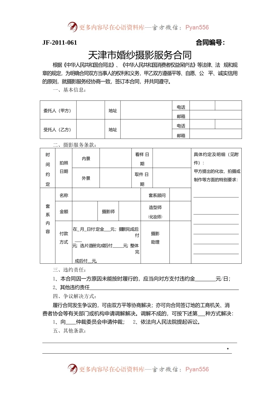 天津市婚纱摄影服务合同.docx_第1页