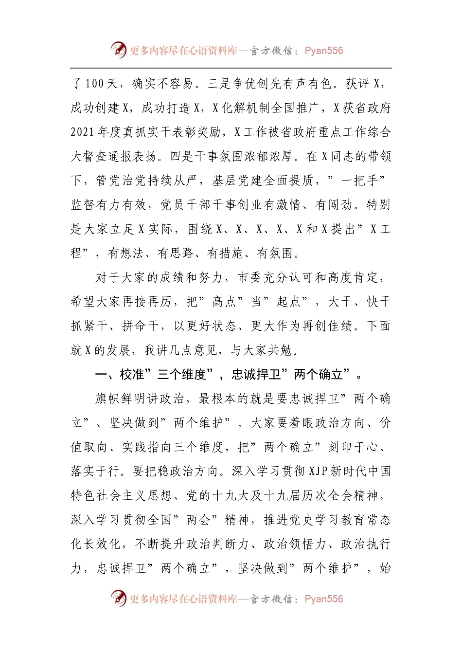 在走访调研座谈会上的主持讲话.docx_第2页
