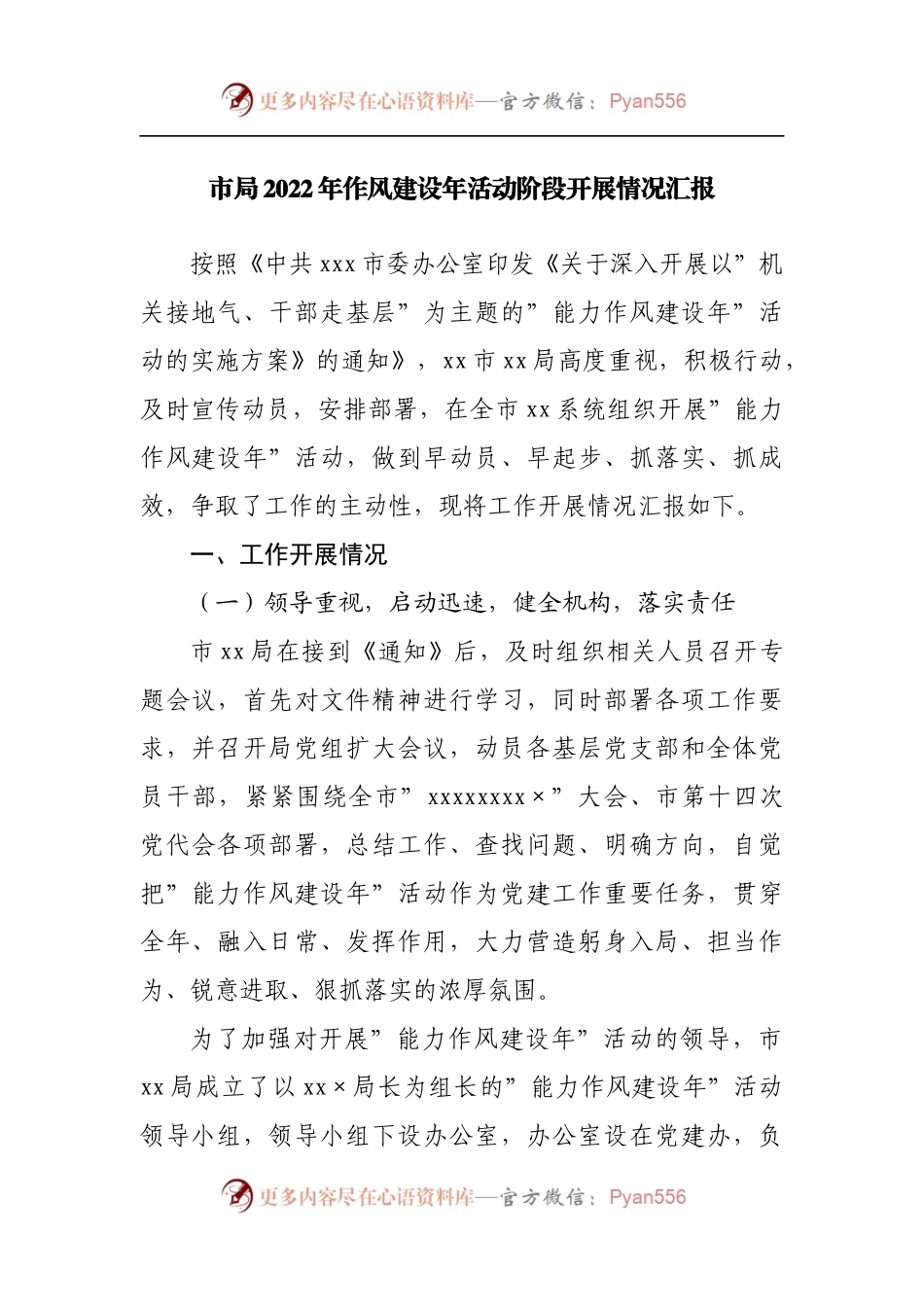 局2022年作风建设年活动阶段开展情况汇报.docx_第1页