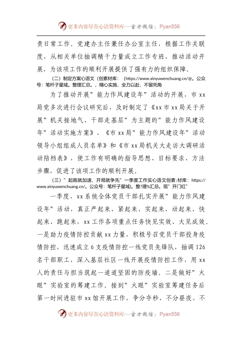 局2022年作风建设年活动阶段开展情况汇报.docx_第2页
