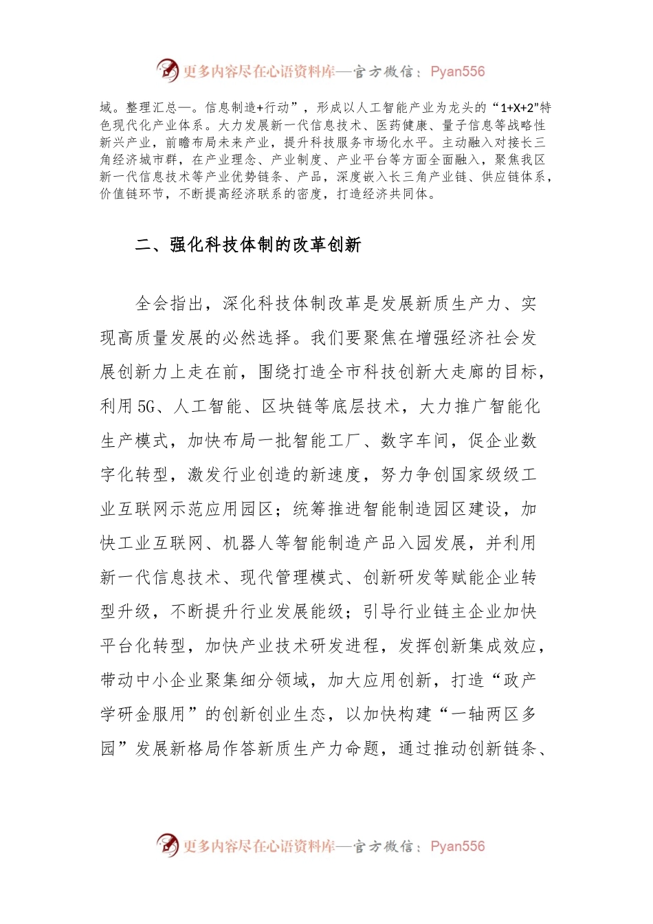 学习党的二十届三中全会精神心得感悟：以改革促创新为发展蓄势能.docx_第2页