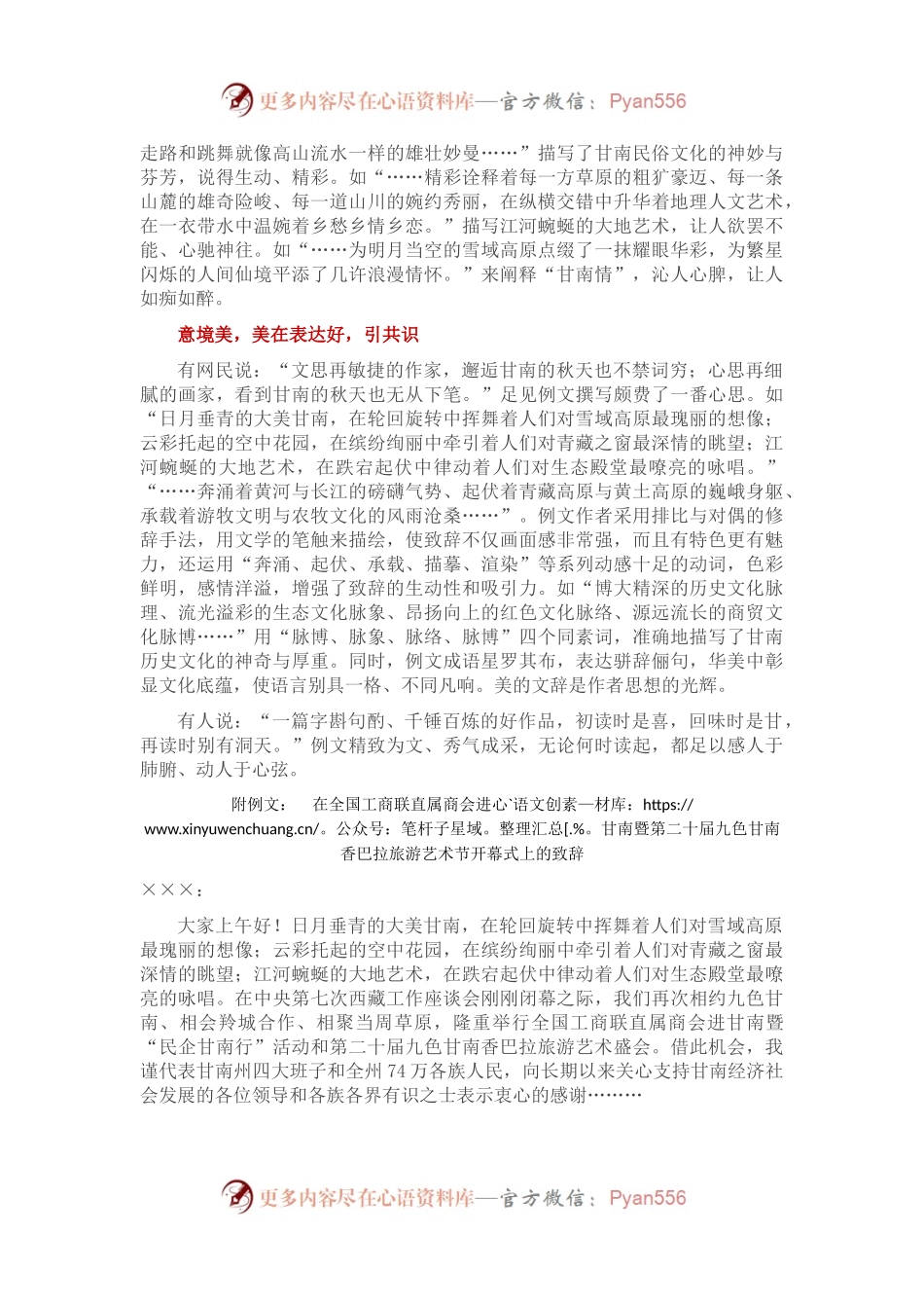妙笔天成意境美 韵味十足惹人醉——评析一篇耐人寻味的致辞佳作.docx_第2页