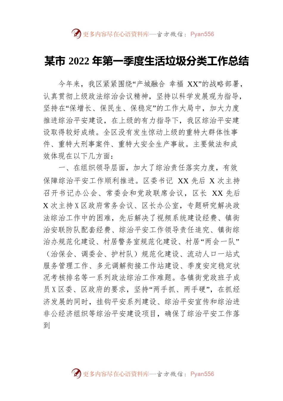 市2022年第一季度生活垃圾分类工作总结.docx_第1页