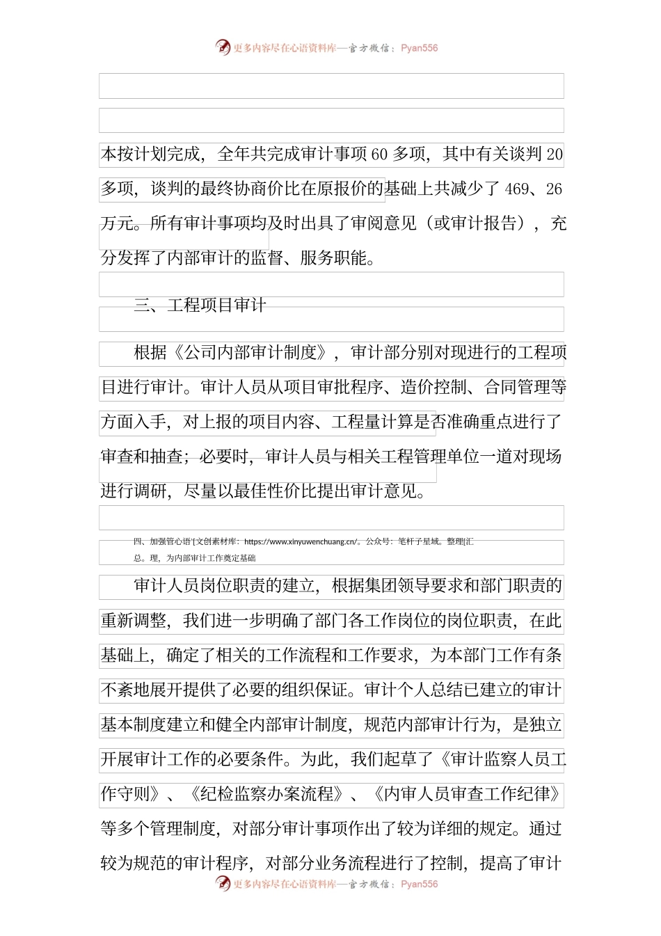 审计个人工作自我评价（精选3篇）.docx_第2页