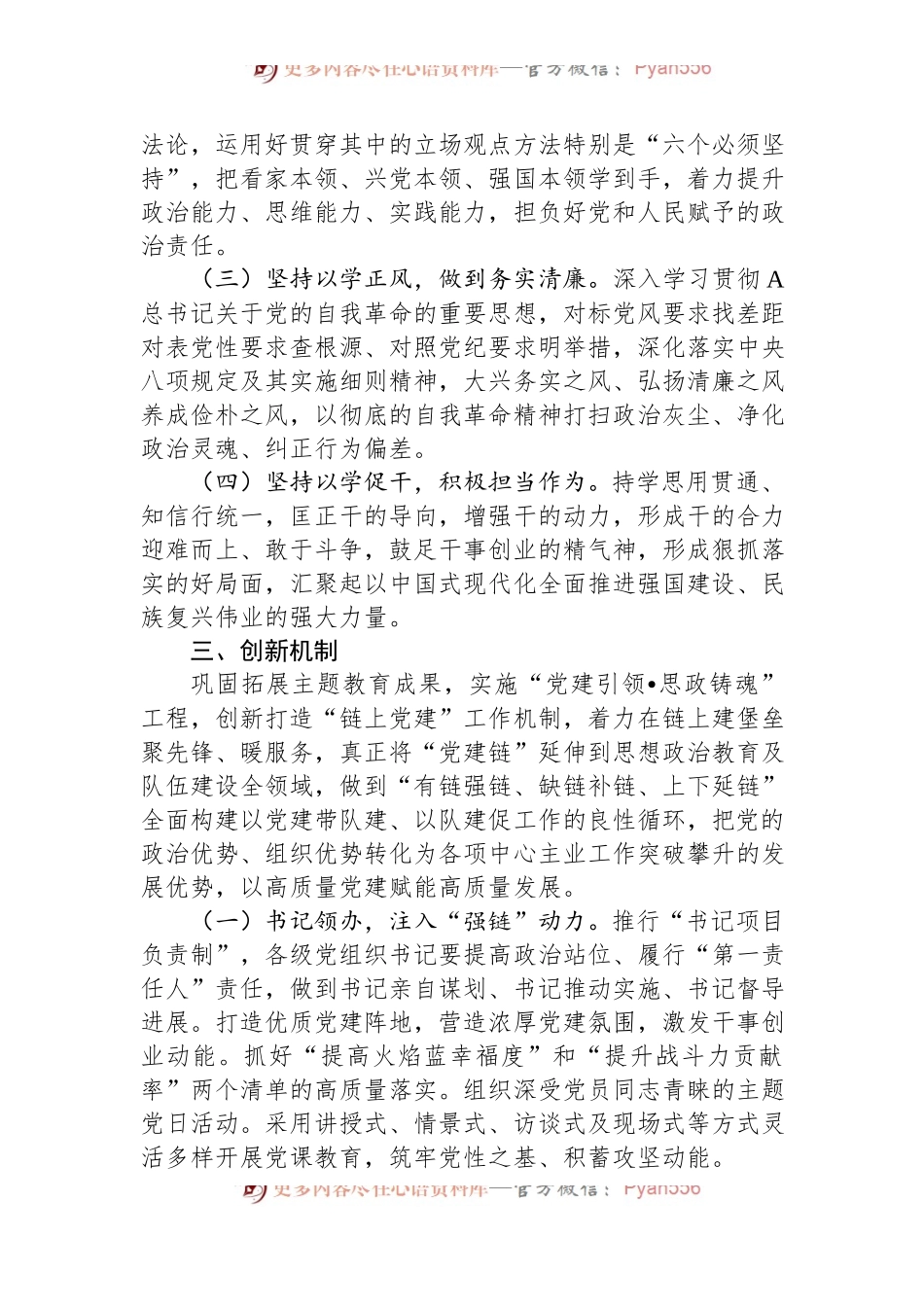巩固拓展学习贯彻A新时代中国特色社会主义思想教育成果的实施意见.docx_第2页