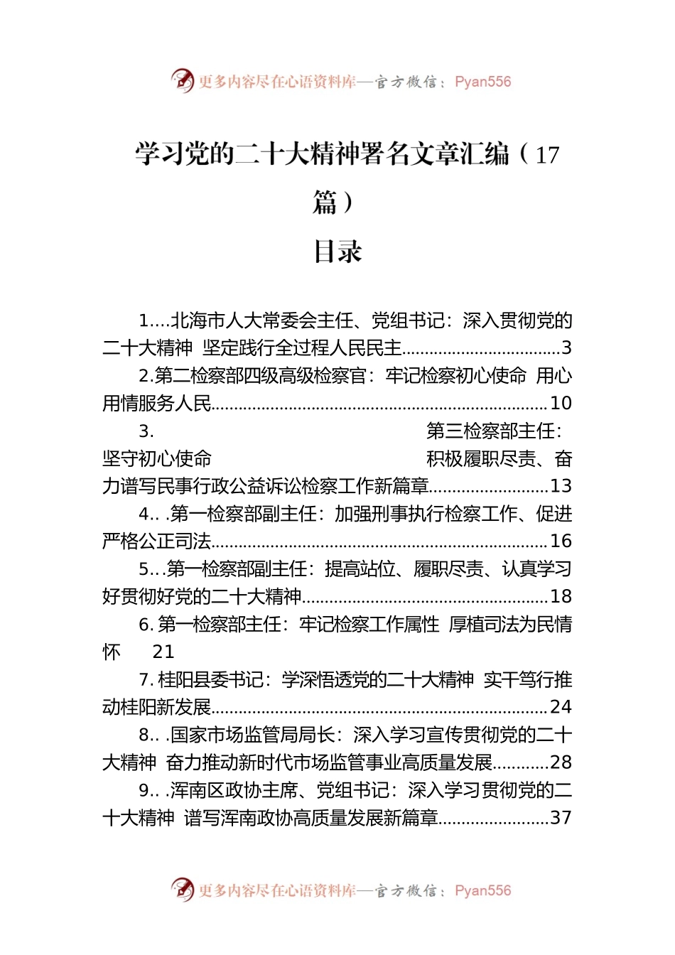 学习党的二十大精神署名文章汇编（17篇）.docx_第1页