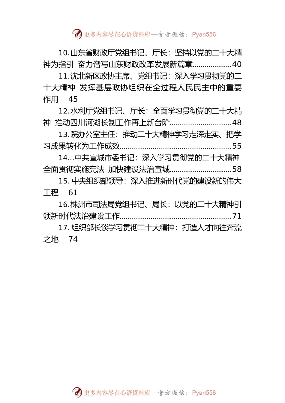 学习党的二十大精神署名文章汇编（17篇）.docx_第2页