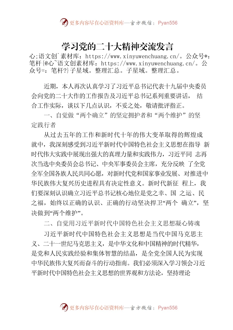 学习党的二十大精神交流发言.docx_第1页