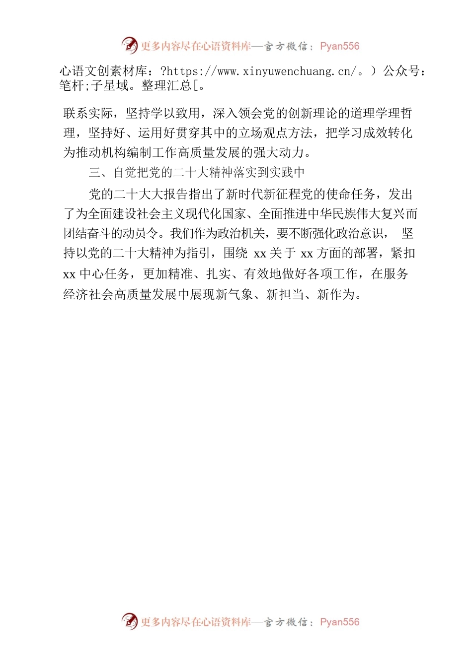 学习党的二十大精神交流发言.docx_第2页