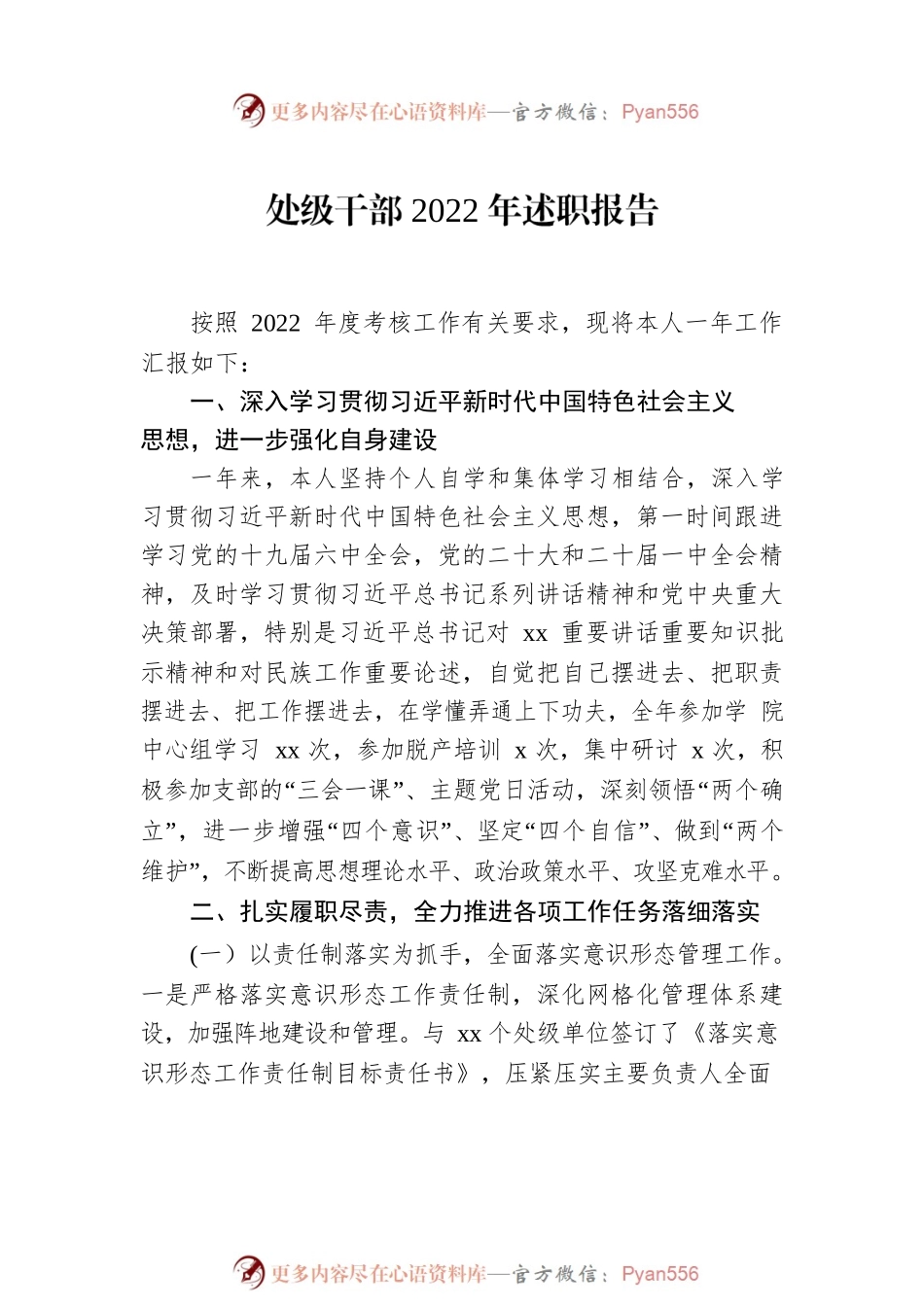 处级干部2022年述职报告汇编（12篇）.docx_第2页