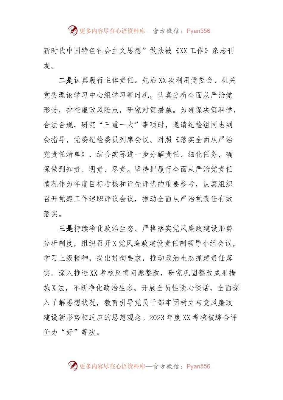 履行全面从严治党主体责任情况报告.docx_第2页
