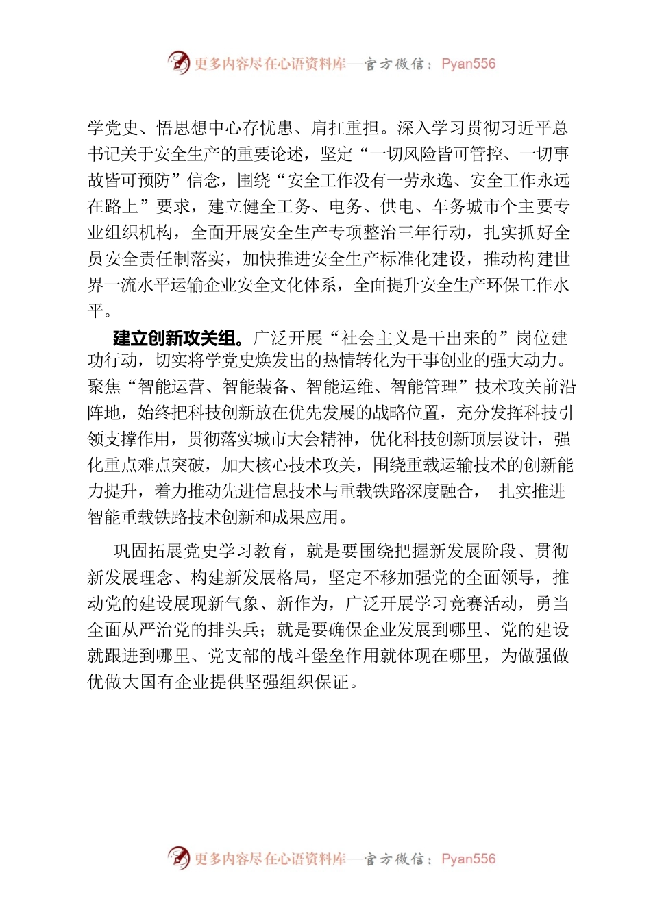 巩固拓展党史学习教育发言材料.docx_第2页