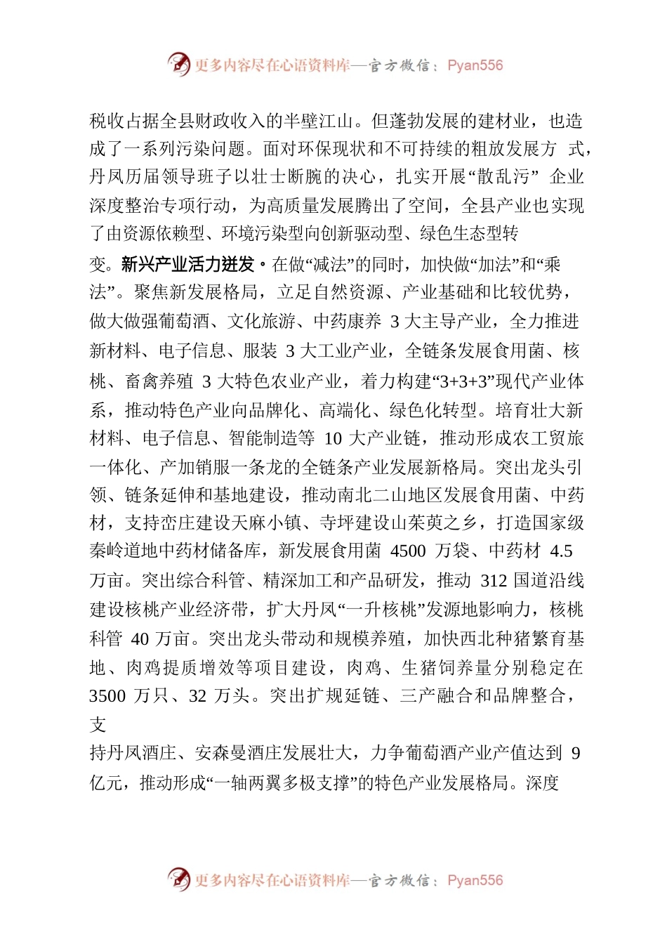 坚持生态优先绿色低碳发展全力打造省级生态文明建设示范区.docx_第2页