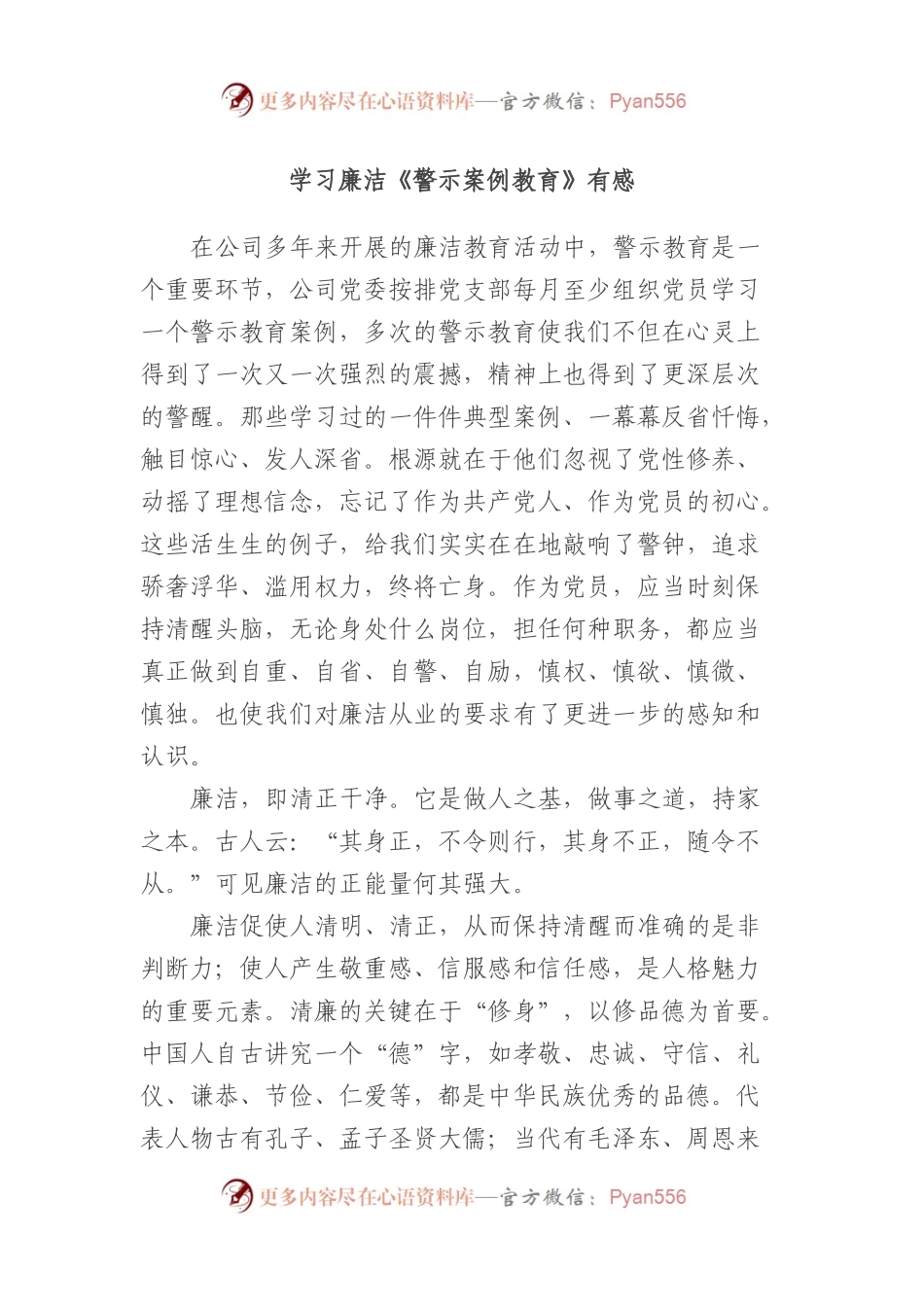 学习廉洁《警示案例教育》有感(心得体会）.docx_第1页