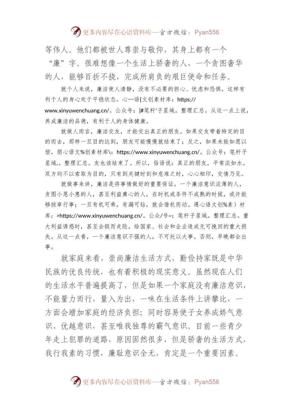 学习廉洁《警示案例教育》有感(心得体会）.docx_第2页