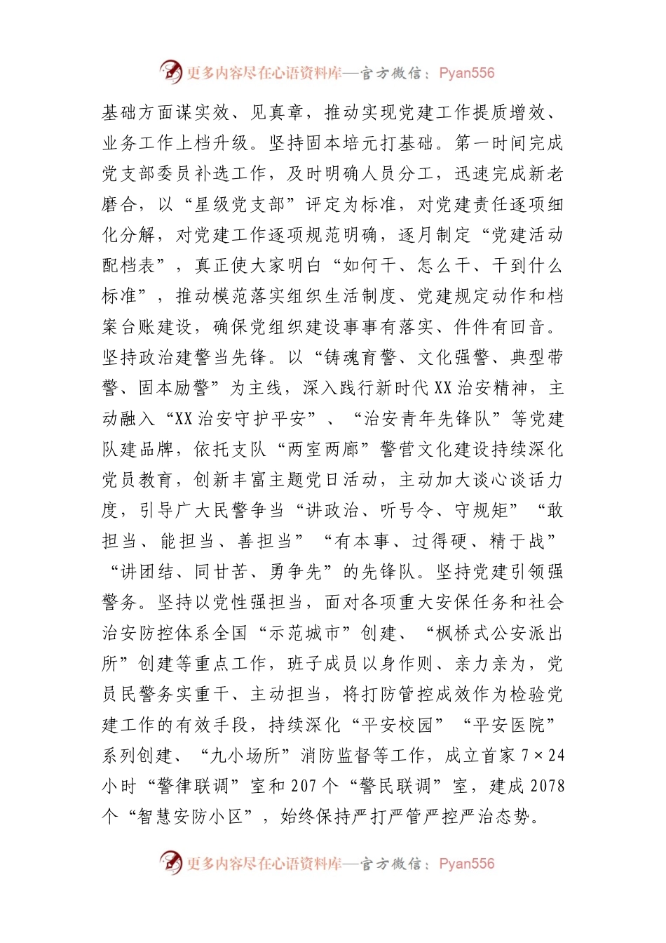 市公安局治安警察支队第三党支部“6+X”支部工作法（党建品牌）.docx_第2页