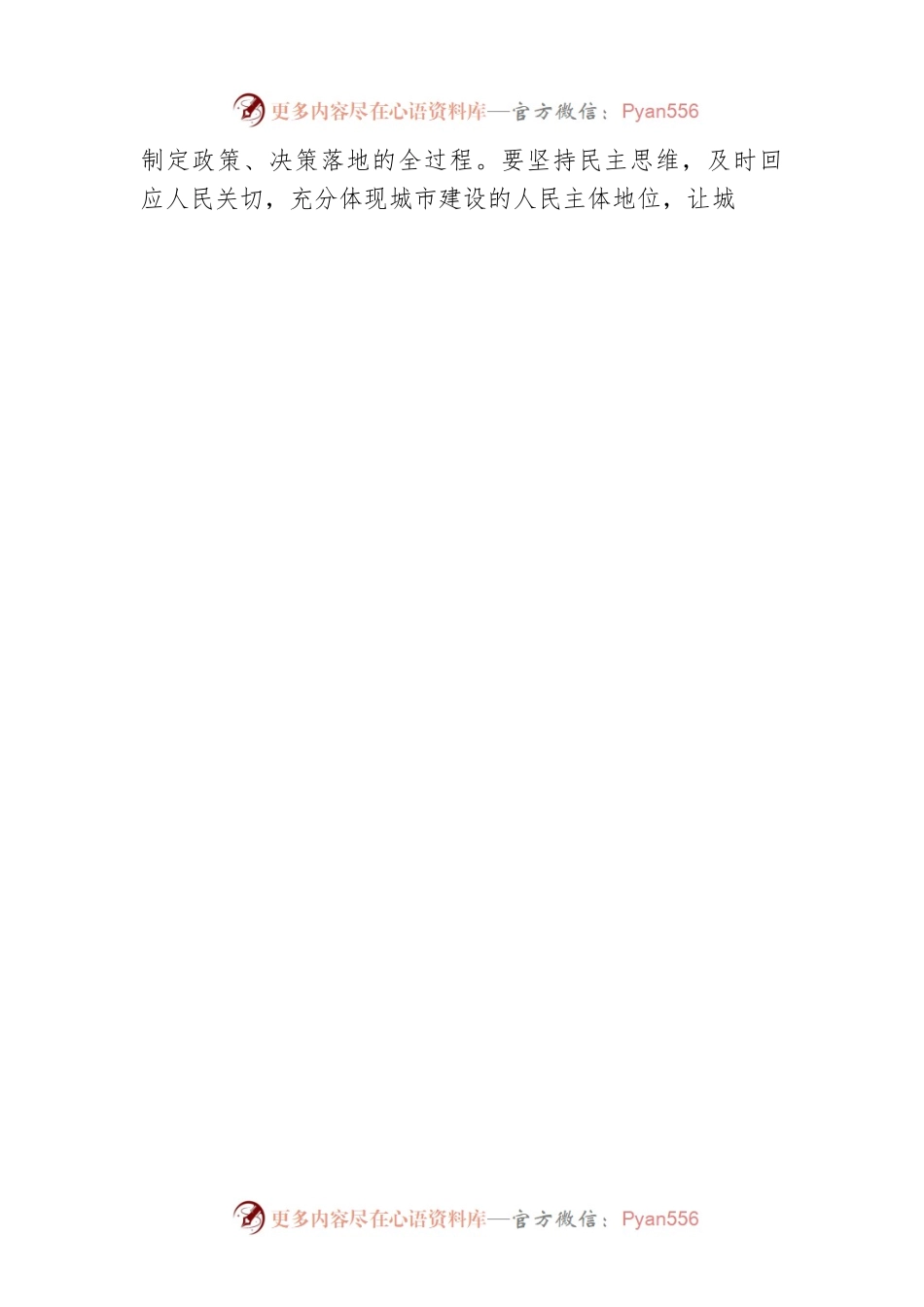 市人民政府副市长刘勇会：以全过程人民民主推进城市建设（20220723）.docx_第2页