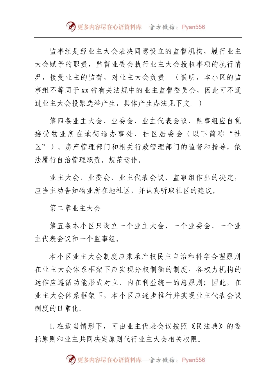 小区业主大会议事规则范文.docx_第2页