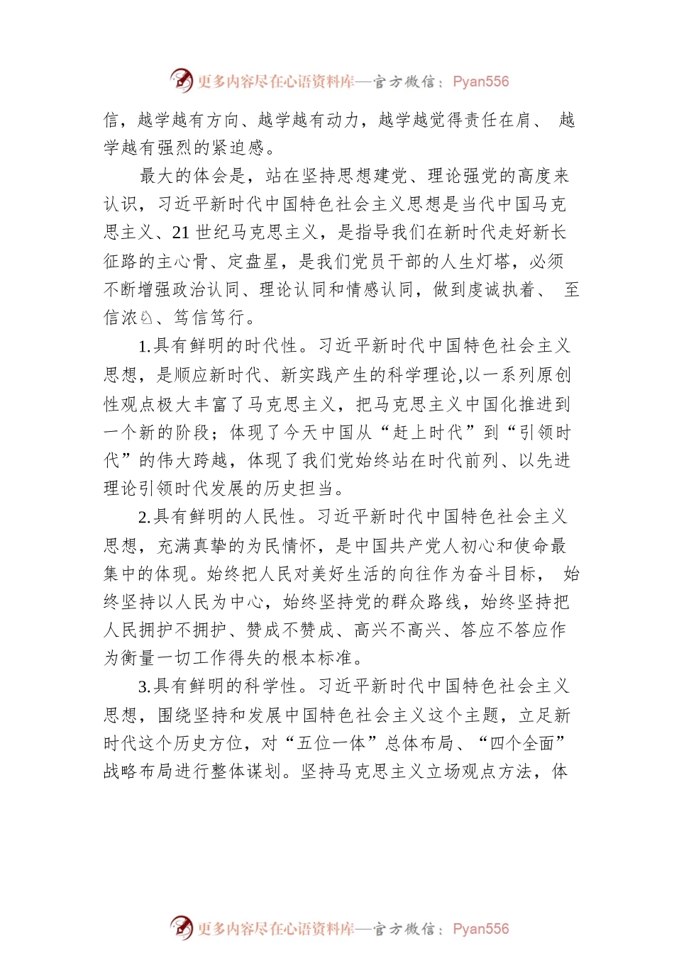 坚持群众观点始终眼睛向下以自我革命精神创新基层残联组织建设.docx_第2页