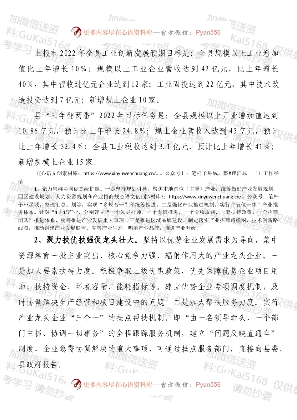 工信局长在2022年县委经济工作务虚会上的发言.docx_第2页