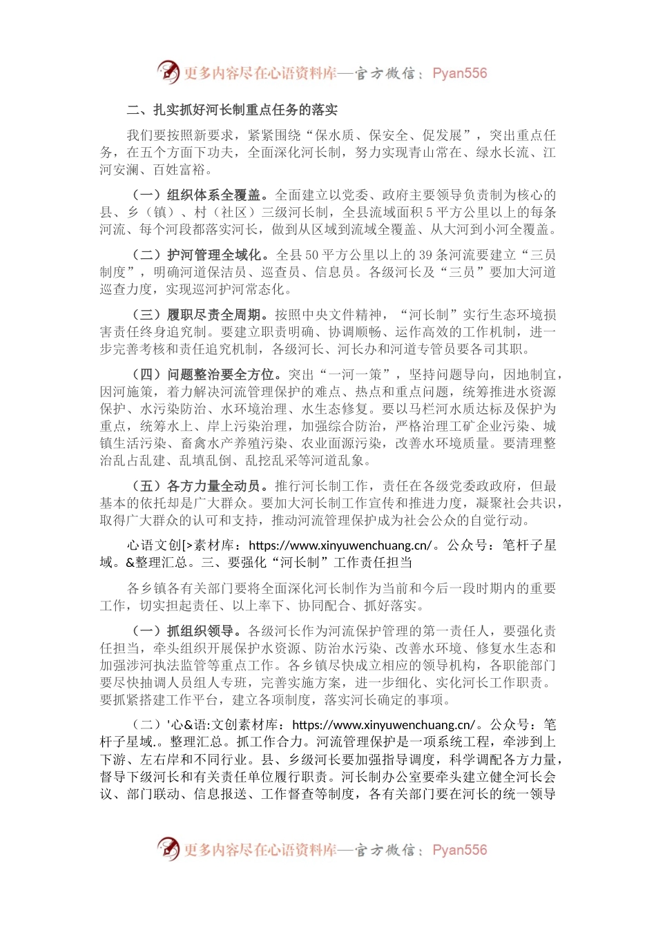 在河长制工作推进会议上的讲话.docx_第2页