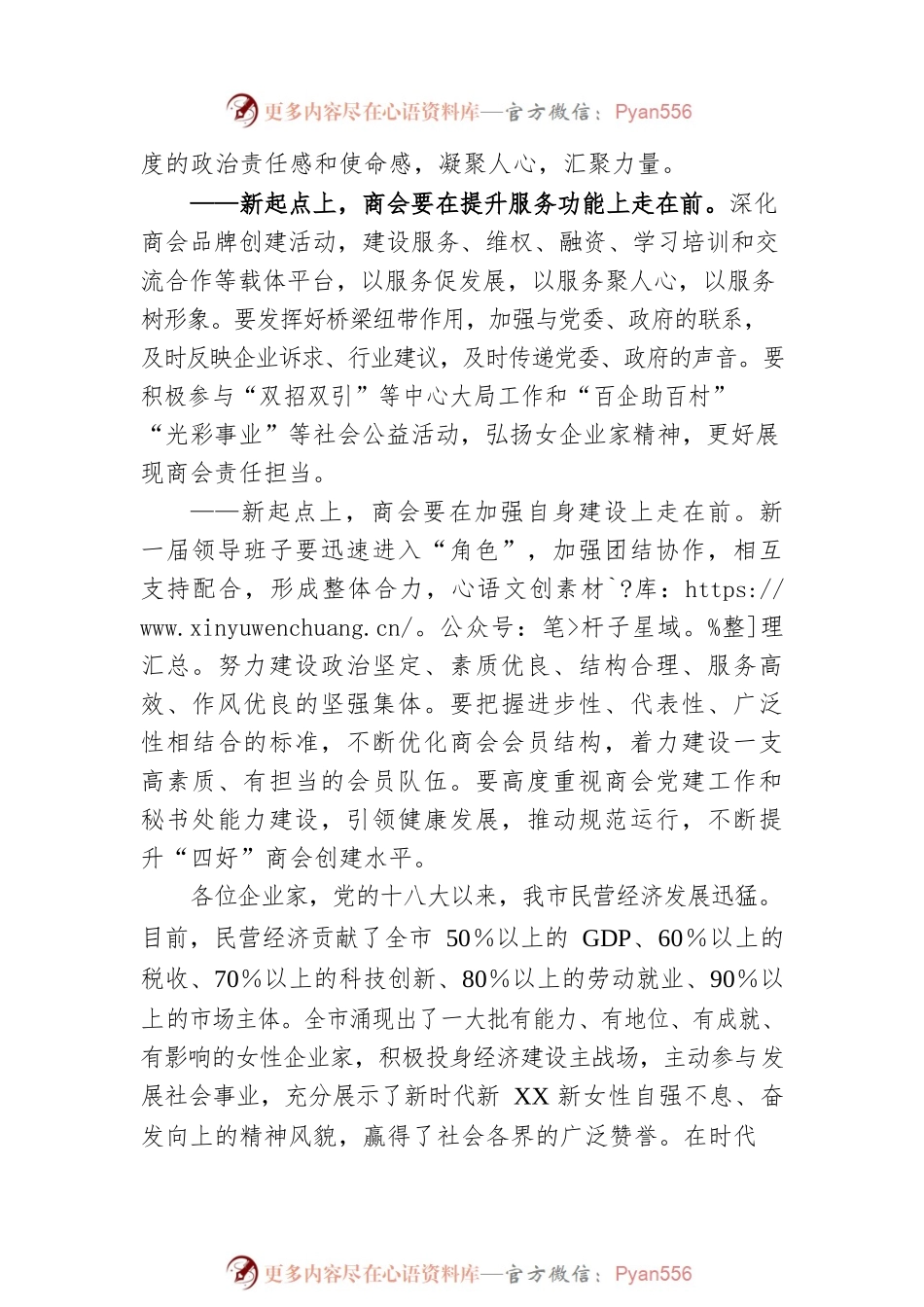 工商联主席在2023年女企业家商会会员大会上的讲话.docx_第2页