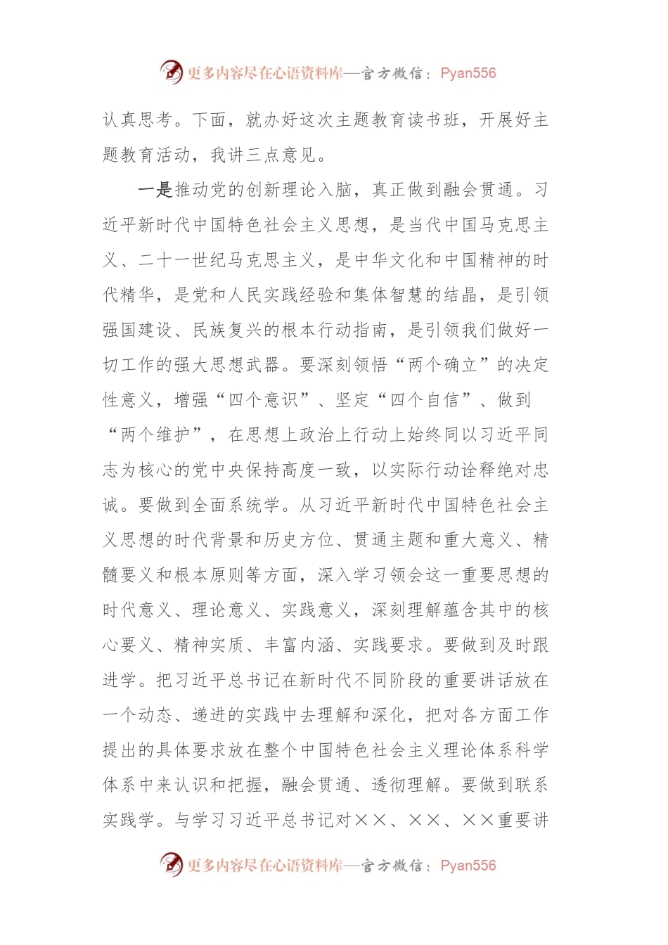 在集团公司党委学习贯彻2023年主题教育学习研讨会动员讲话.docx_第2页