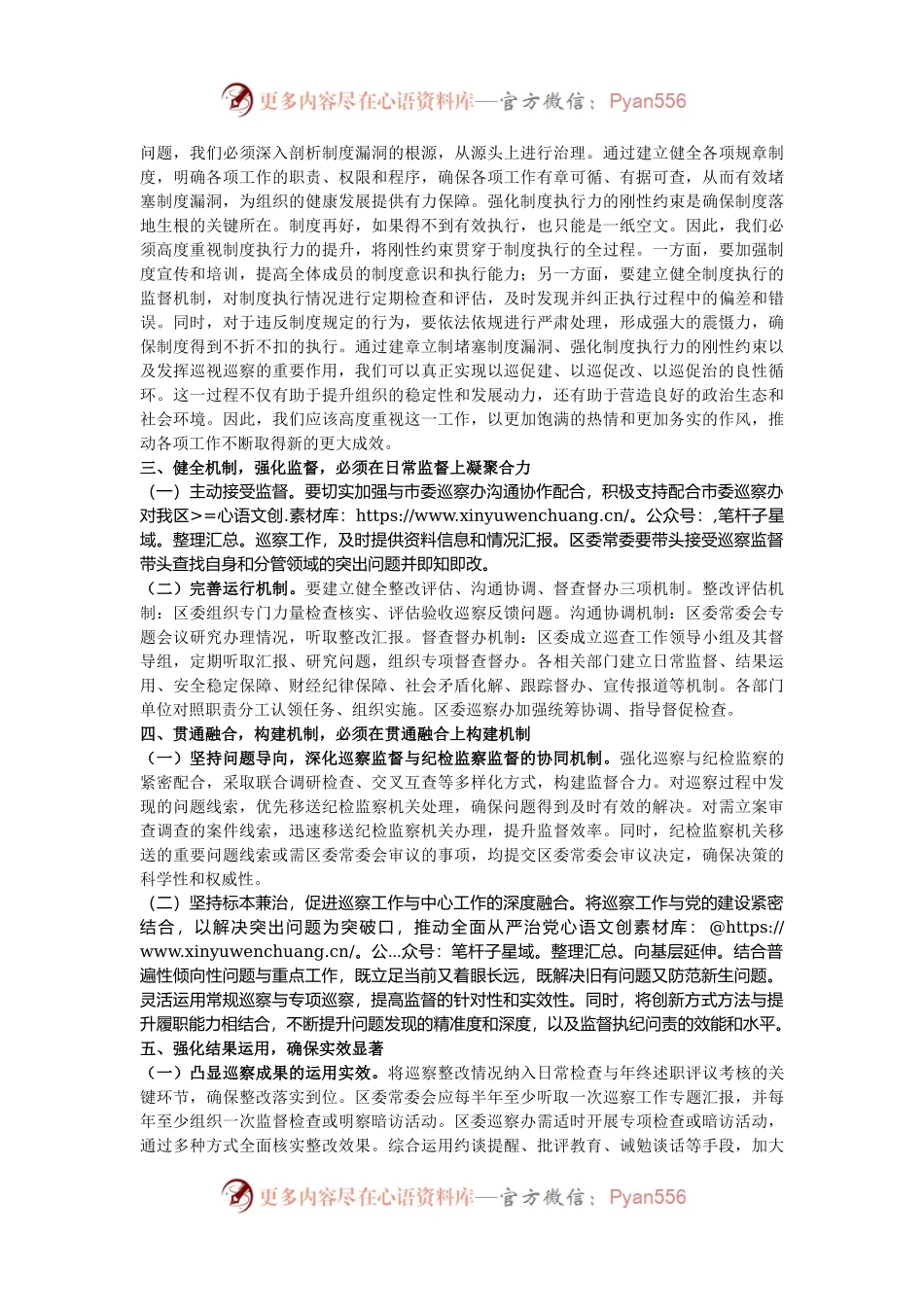 在落实市委巡察反馈意见整改工作动员部署会上的讲话.docx_第2页