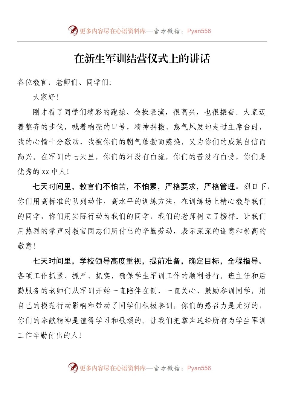 在新生军训结营仪式上的讲话.docx_第1页