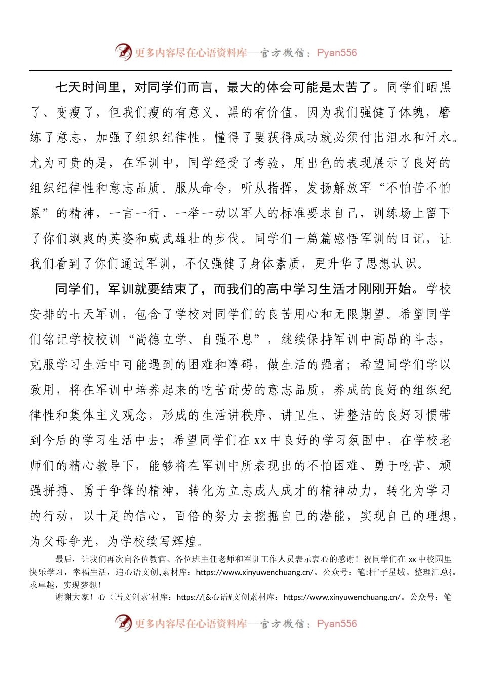 在新生军训结营仪式上的讲话.docx_第2页