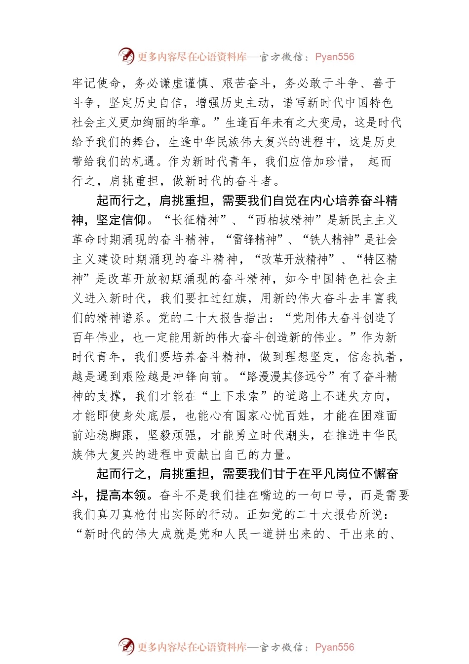 太阳鸟时评：新时代青年要起而行之肩挑重担.docx_第2页
