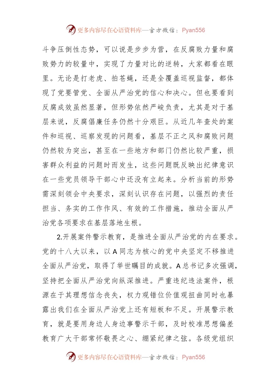 学习感悟：以案为鉴警醒反思   做忠诚干净担当的领导干部.docx_第2页