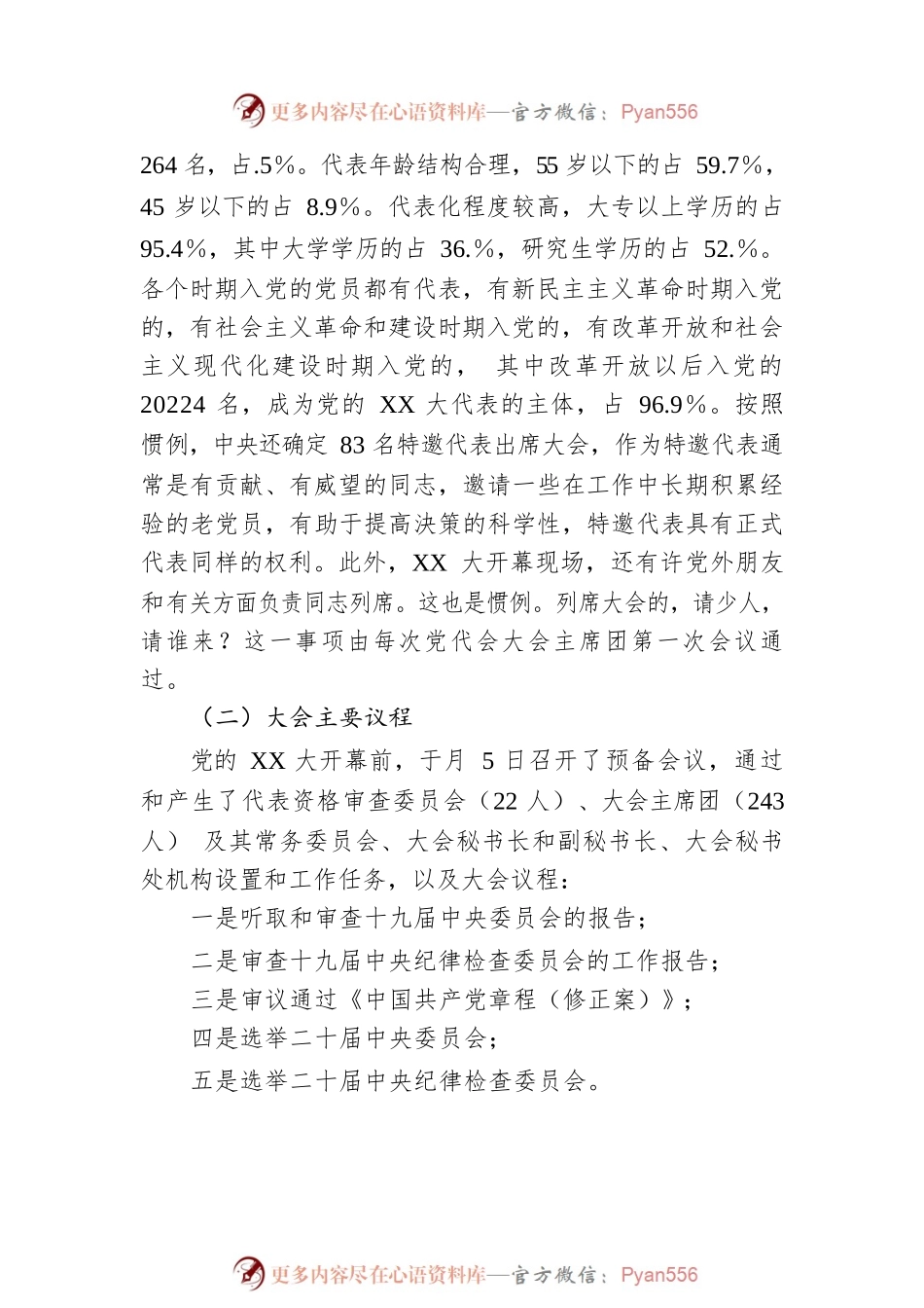 学习贯彻党的二十大精神宣讲提纲.docx_第2页