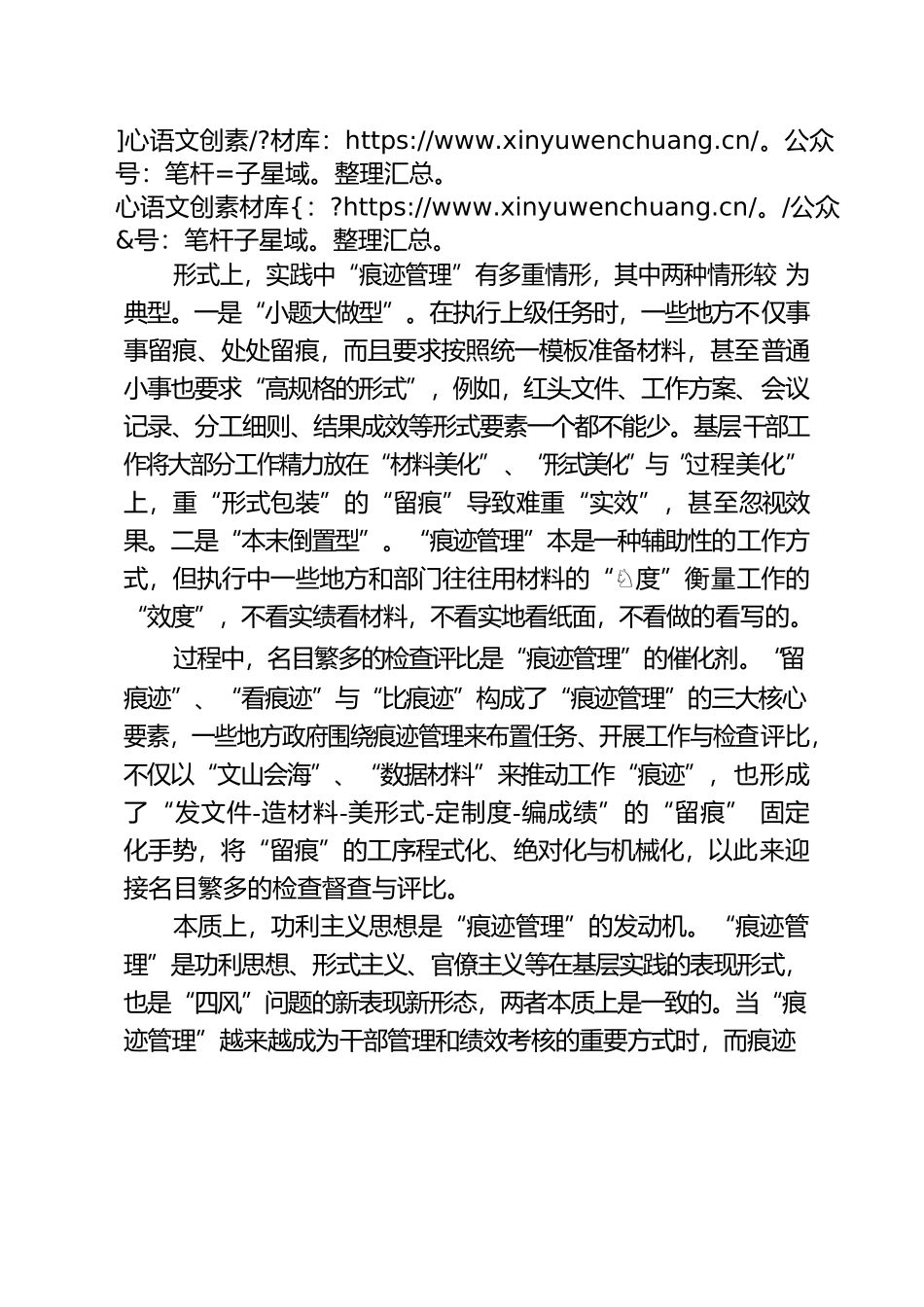 基层干部怎样从“痕迹管理”中解脱出来.docx_第2页