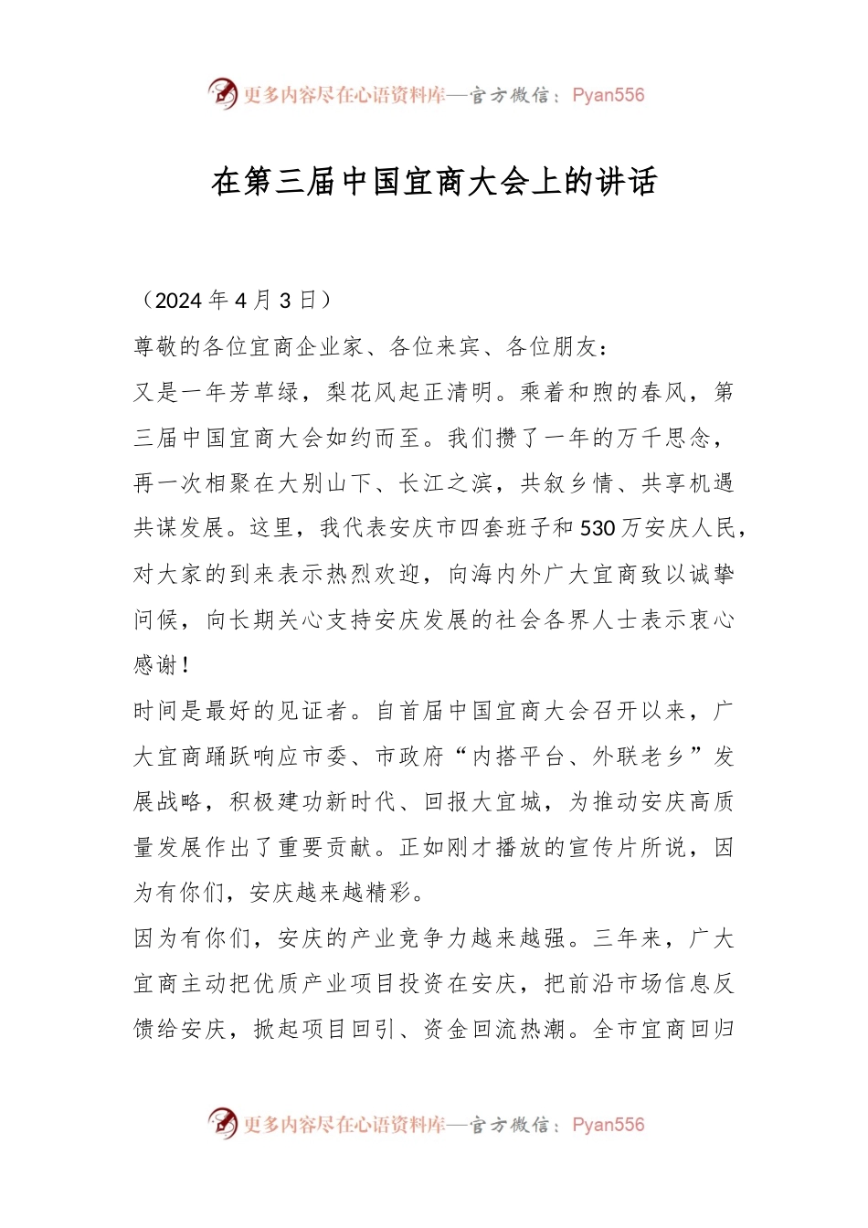 在第三届中国宜商大会上的讲话.docx_第1页