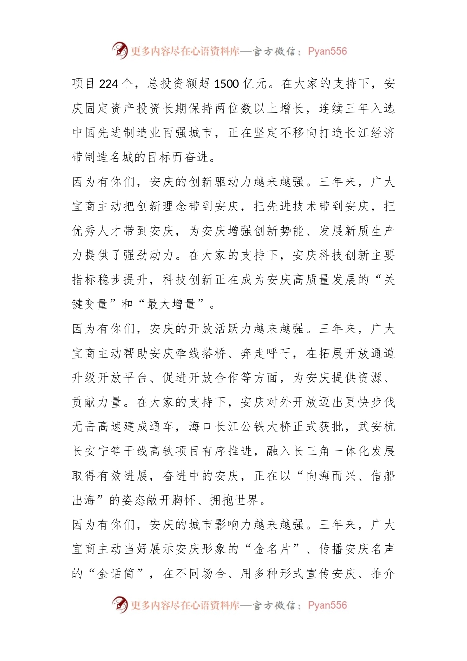 在第三届中国宜商大会上的讲话.docx_第2页