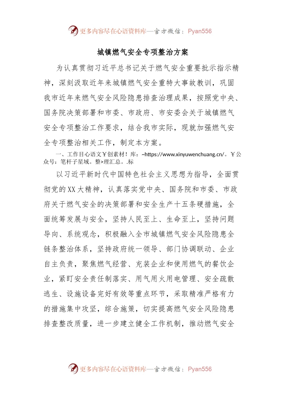 城镇燃气安全专项整治方案.docx_第1页