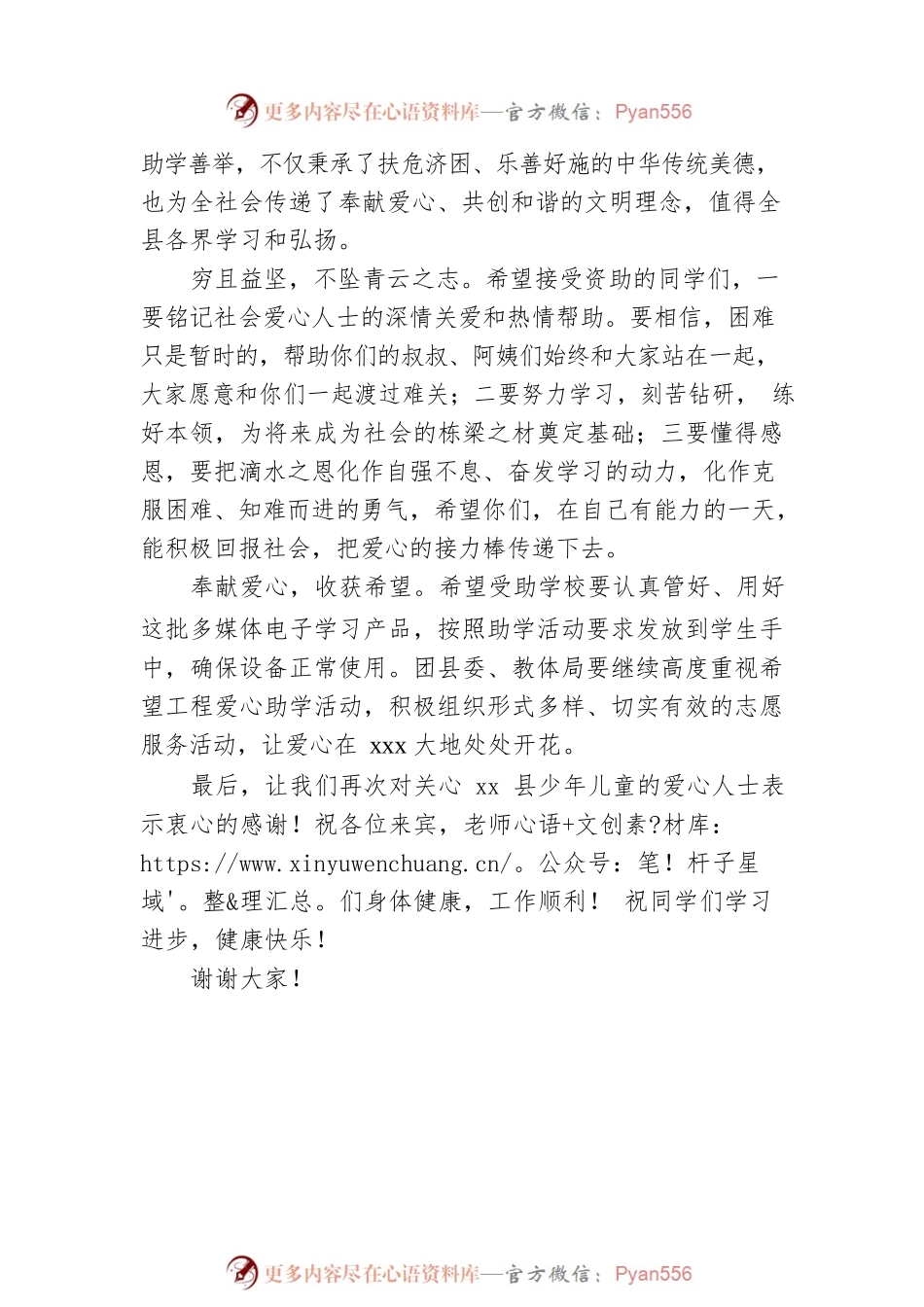 在爱心捐赠活动上的讲话.docx_第2页