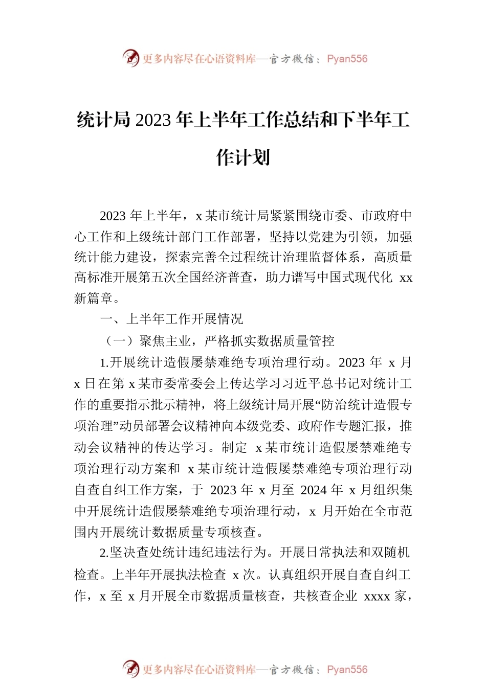 局机关2023年上半年工作总结和下半年工作计划汇编（8篇）.docx_第2页