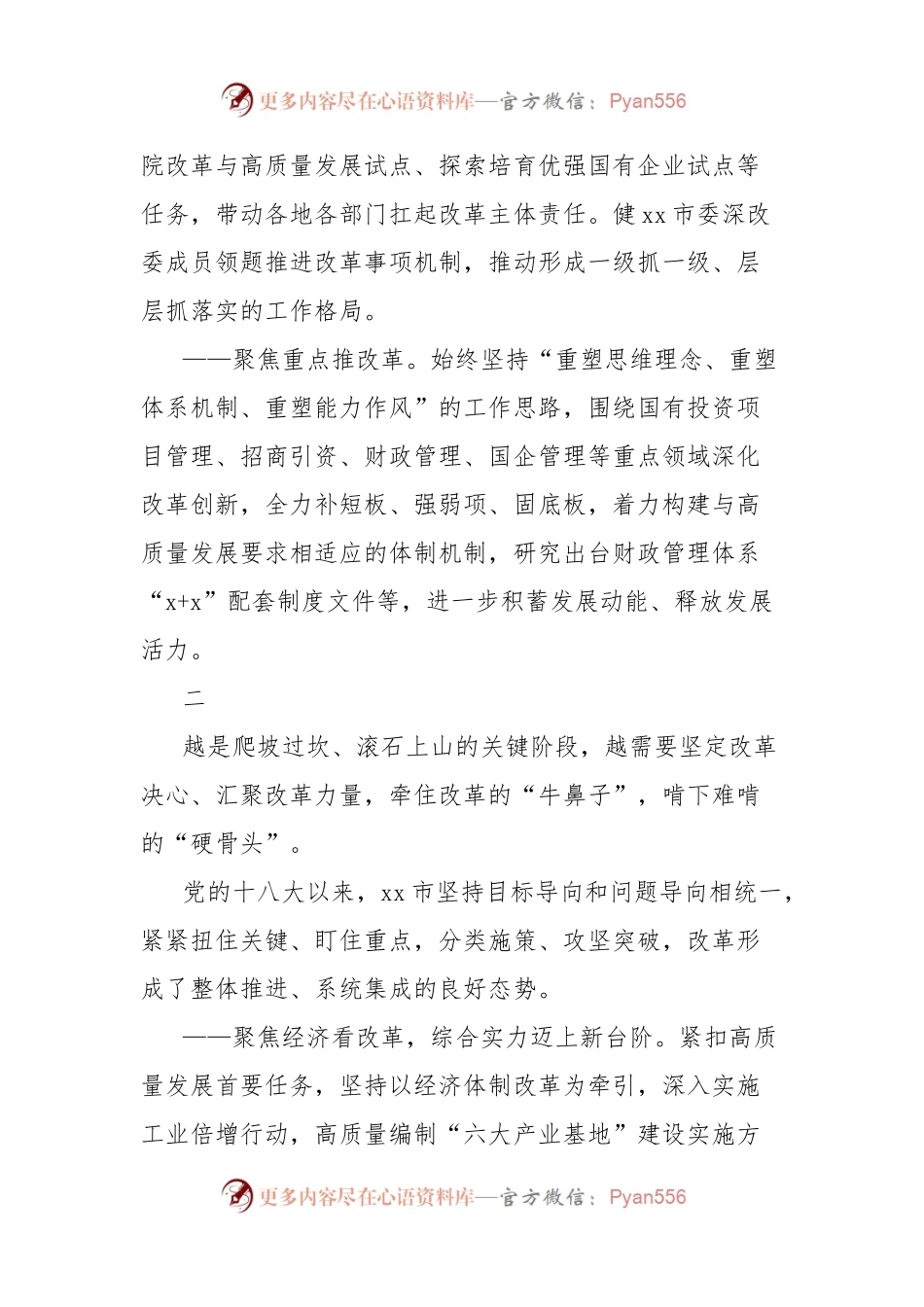 市全面深化改革总结材料.docx_第2页