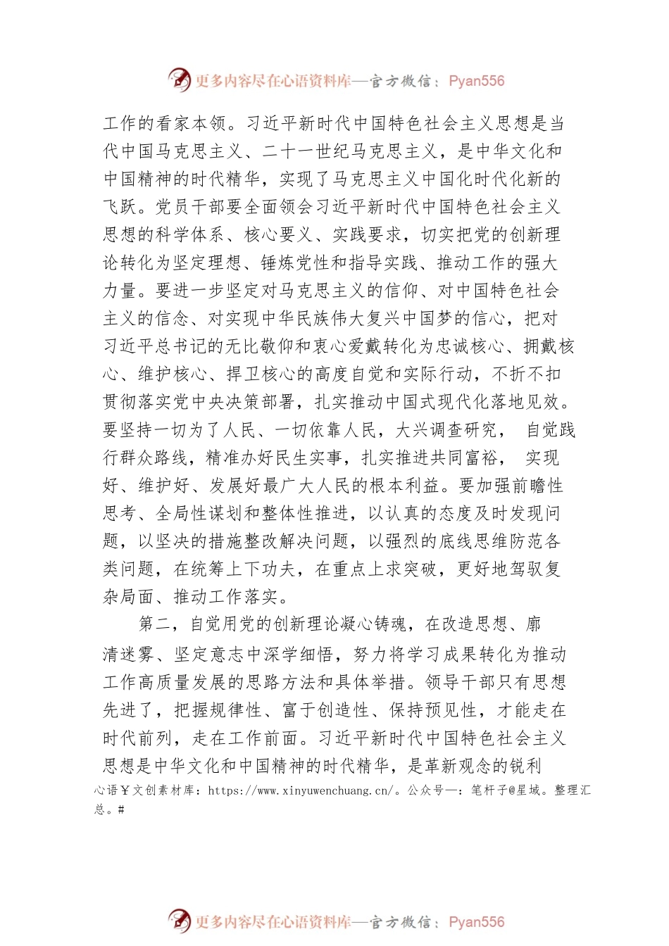 在第二批读书班结业仪式上的讲话提纲.docx_第2页