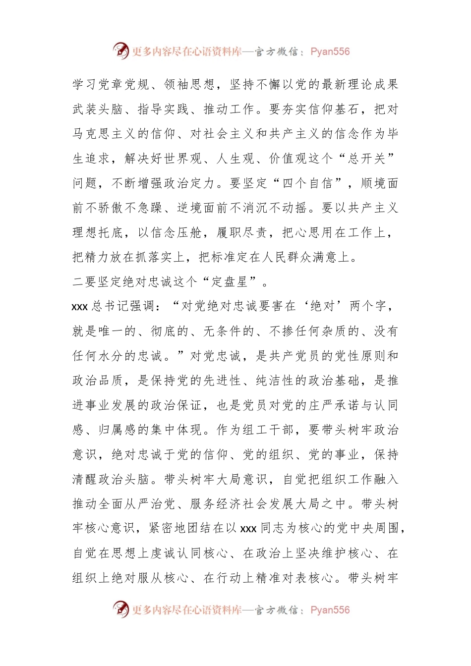 学习交流发言材料：忠诚履职尽责 奋力担当作为.docx_第2页