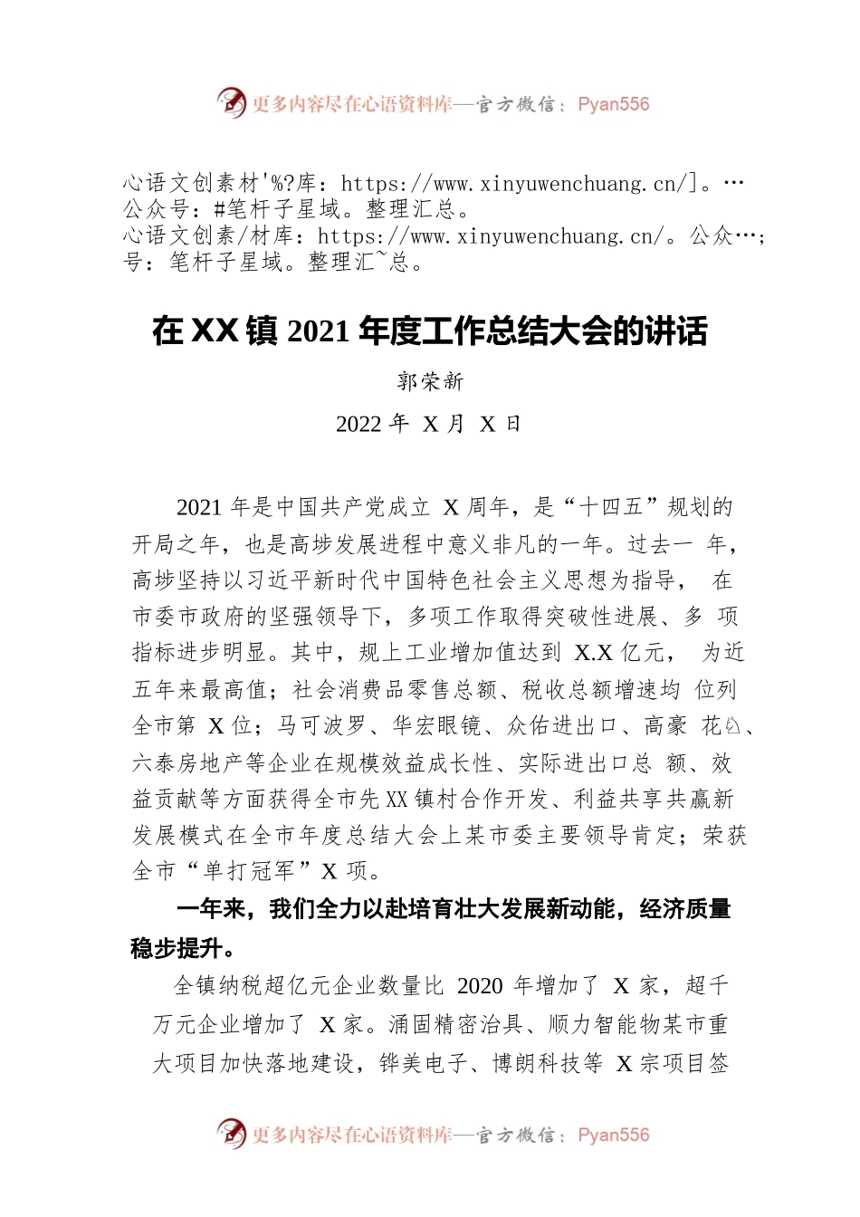 在镇2021年度工作总结大会的讲话（20220224）.docx_第1页