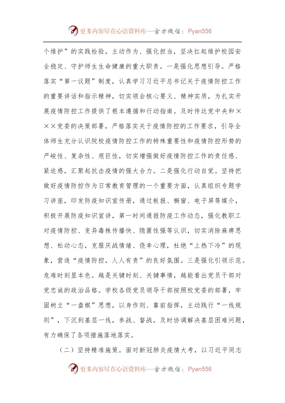 学校疫情防控工作情况报告[2].docx_第2页